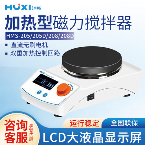 沪析数显定时恒温磁力搅拌器