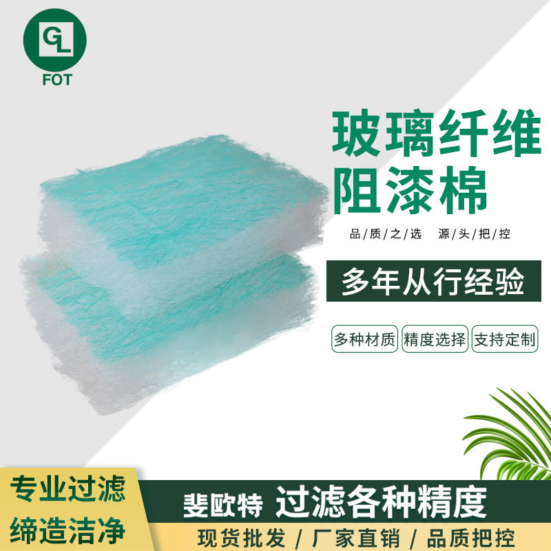 源头厂家玻纤棉漆雾毡 高压缩性玻璃纤维斜纹阻漆网 空气灰尘过滤