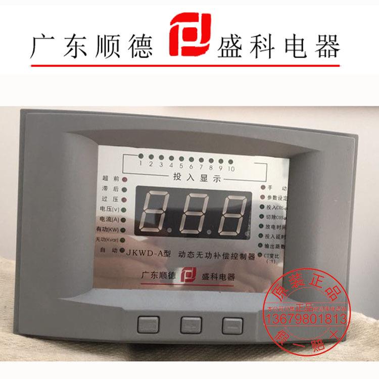 广东顺德盛科电器JWDA/JKCBFWD-FK型功无功-率自动补偿控制器