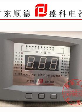 广东顺德盛科电器JWDA/JKCBFWD-FK型功无功-率自动补偿控制器