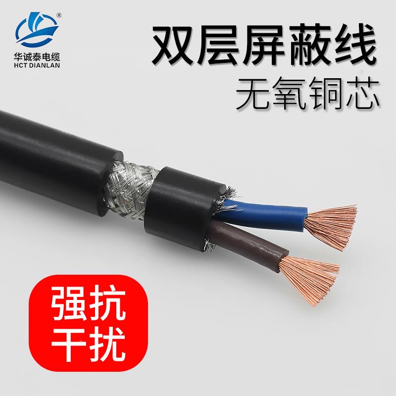 屏蔽线信号线国标VVP23456二三R四芯抗干扰柔铜芯92378软多芯线