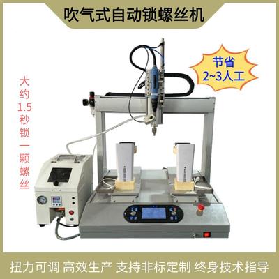 全自动锁多螺伺丝机智能式服电批轴吸气吹气双工位全自动打SUW螺
