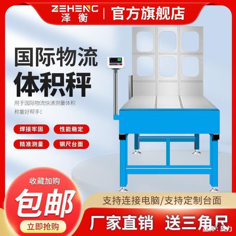 快递物流电子台秤量重体积尺寸