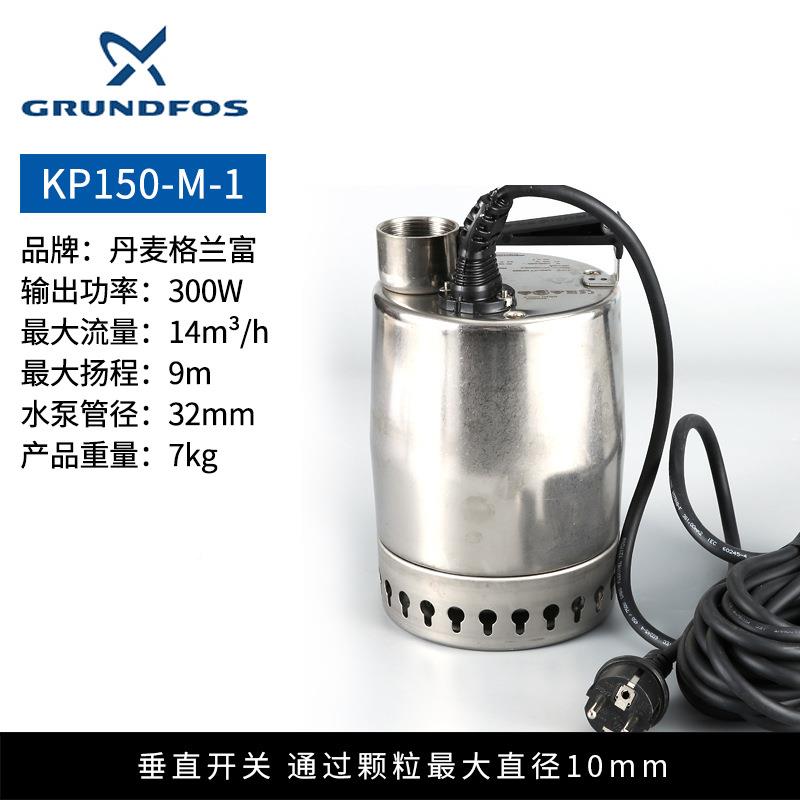 丹麦兰富泵KP50-M-1家用不锈钢自1动潜水泵浮球水便携式格HSI排污