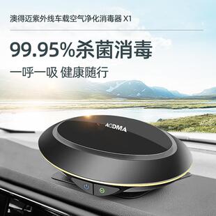 得迈车载紫外XQV线空气净化毒消机X澳1