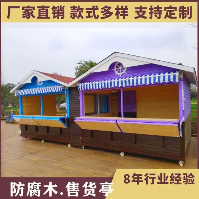 防腐木售货车景区商业街移动售货亭游乐场彩色卡通木屋售货亭木房