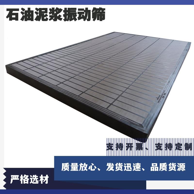 3不锈钢石油矿筛网油田用0过滤石泥浆网石框架式、油泥浆振动4框