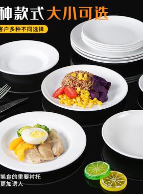 源美密胺餐具白色子圆形塑盘料仿瓷盘餐盘圆盘72445餐厅凉菜快餐祥菜盘