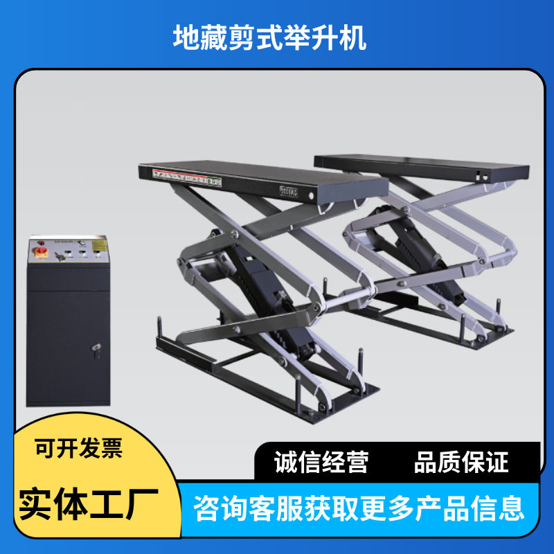 汽车地藏式剪式举升机3吨举高2030mm剪式升降机配四轮定位举升机