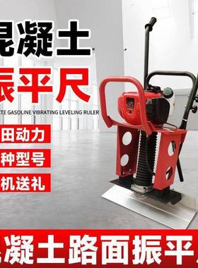 平汽油/电动振尺220/380V混凝土地动坪振V大功率振平尺CQM混凝土