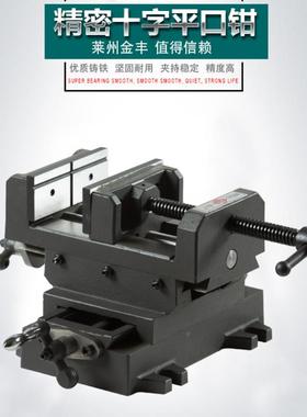 精密重十字平型口钳32960台钳虎台钻铣床用十字台钳3寸4寸5寸6寸8寸
