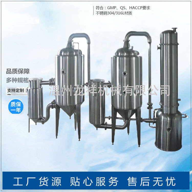真空单效外循环低温降膜浓缩器