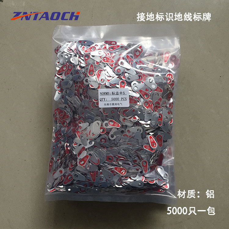 铝接地标志孔3/4/5/6/8/10/12MM接地标识地线标牌 接地线标牌