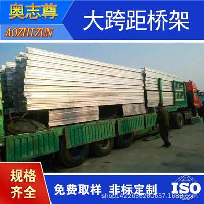 奥志尊大跨距0梯式桥架一次成式桥架OFO喷槽塑镀锌桥架型50*100