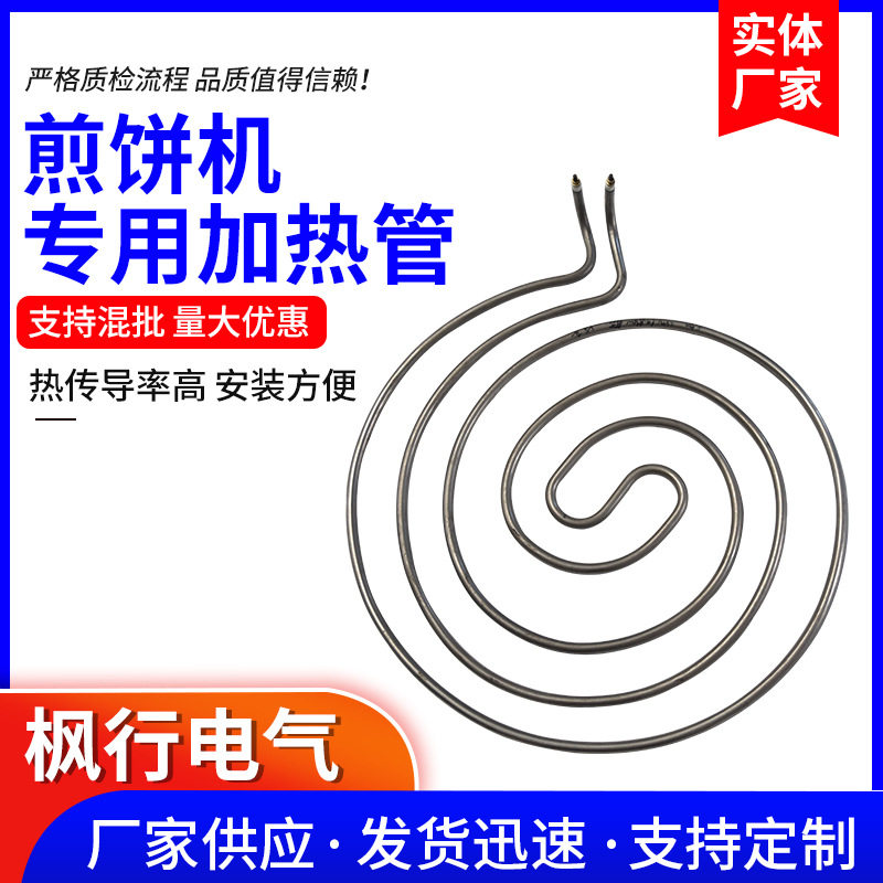 不锈钢圆形电加热管煎饼机烤箱用