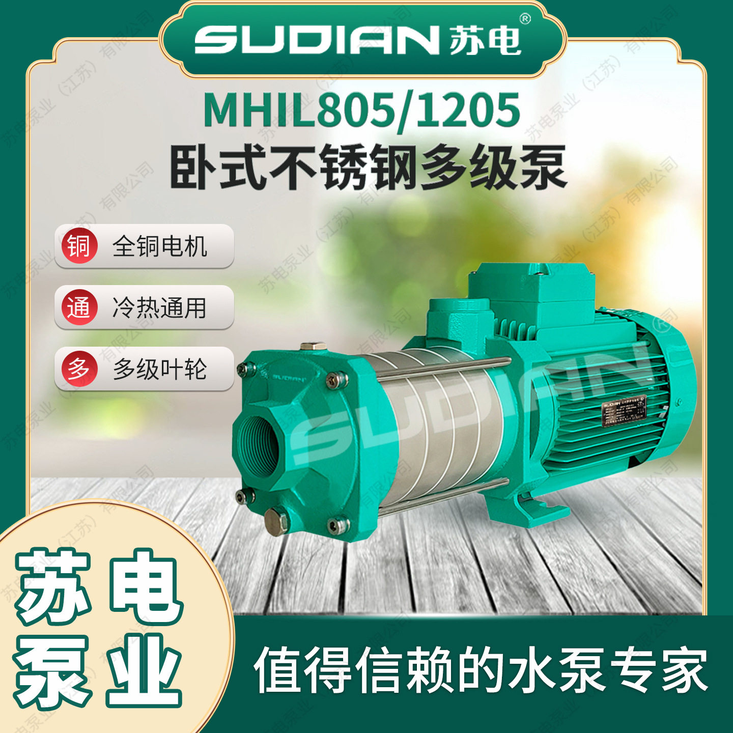 苏电泵业地暖冷热水多级增压泵