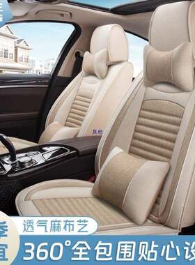 新汽车坐垫四季通用全包围亚款麻布卡艺通座套79230座垫车座小椅
