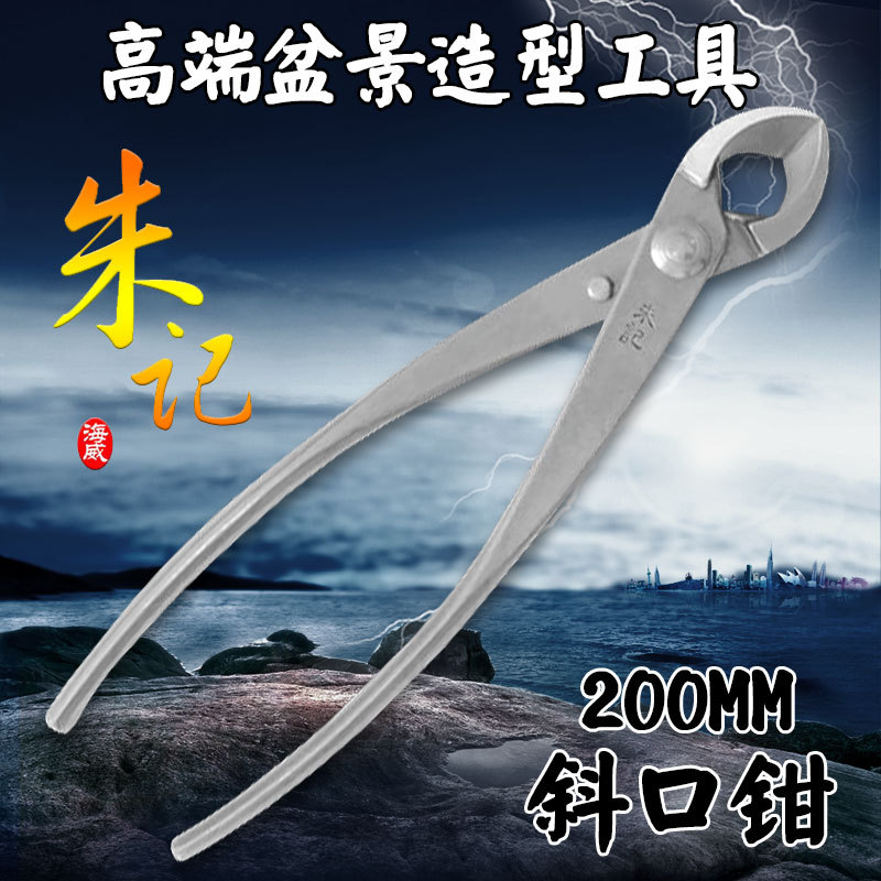 朱记不锈钢斜口钳叉枝剪斜口剪盆景造型制作专业工具量大从优