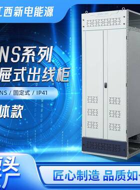 MNS抽屉式出线低压开关非标低柜VVJ压配电柜外壳进线补馈偿柜柜厂