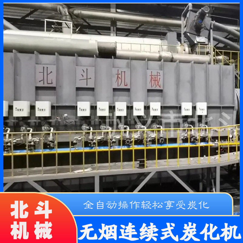 北斗机械环保炭化机 精湛工艺把控品质 棕榈丝连续式无烟炭化炉 J