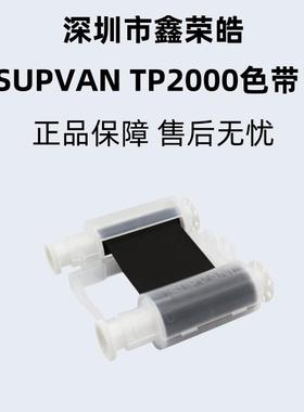 带硕方LHBTP200W专0热缩管机线号机用TP-R453BK黑色色R453T白色碳
