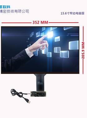 15.6'英寸电容WHN触摸屏显示总成10点'摸可全贴合框和贴触合液