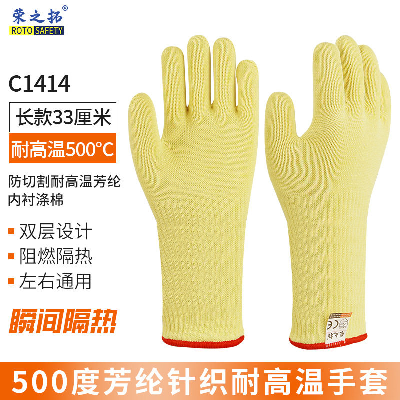 荣之拓芳纶阻燃耐高温500度手套防烫隔热C1414烘焙微波炉烧烤专用