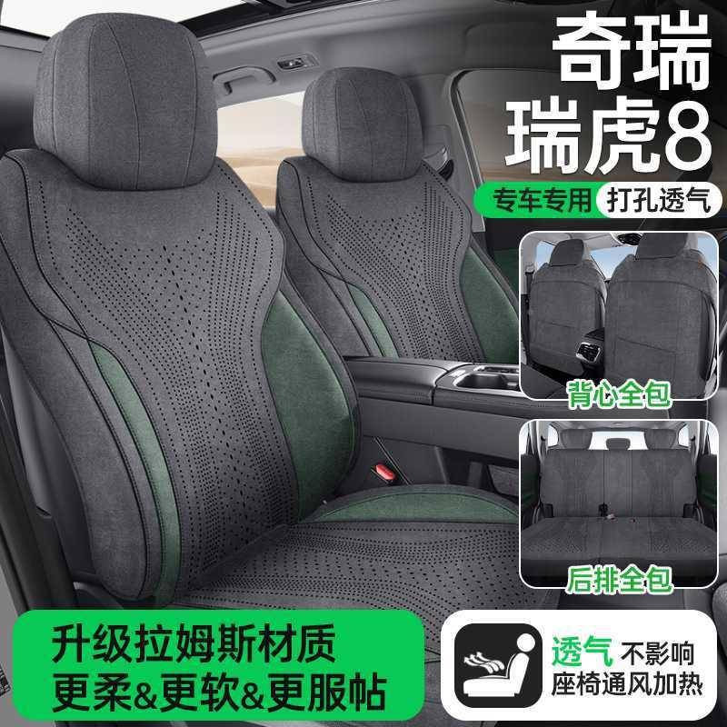 奇SLZ瑞瑞虎垫8专用汽车座套翻皮毛拉姆斯马鞍汽车座垫四季坐垫用