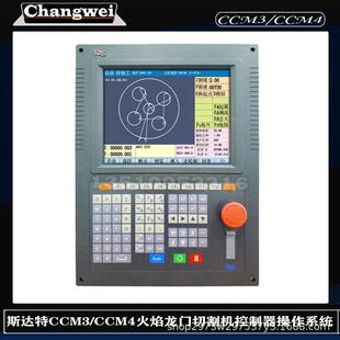 NC控制器达特CCM3HHJ/CCM4斯数2轴控等离子火焰龙门切C割机控制系