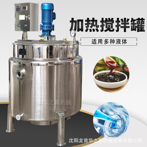沈阳市搅拌罐厂家生产电加热胶水搅拌罐不锈钢机械密封低速搅拌罐