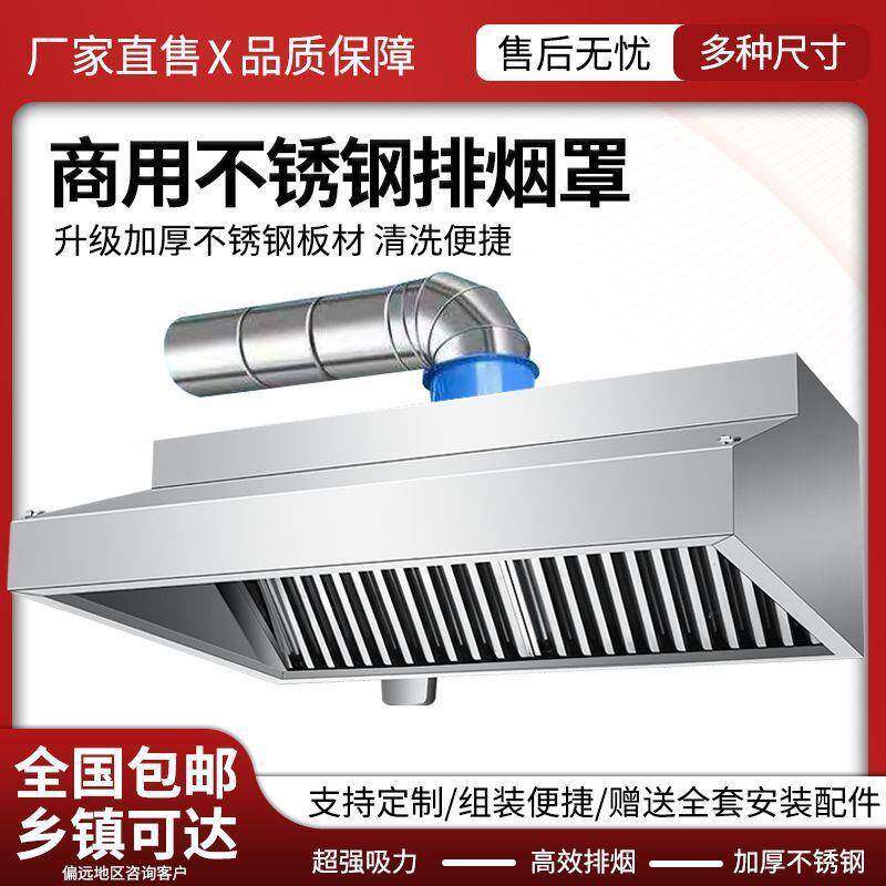 油烟罩商用不锈排钢罩油厨房饭VGU店烟排烟罩风管家用抽烟吸烟机