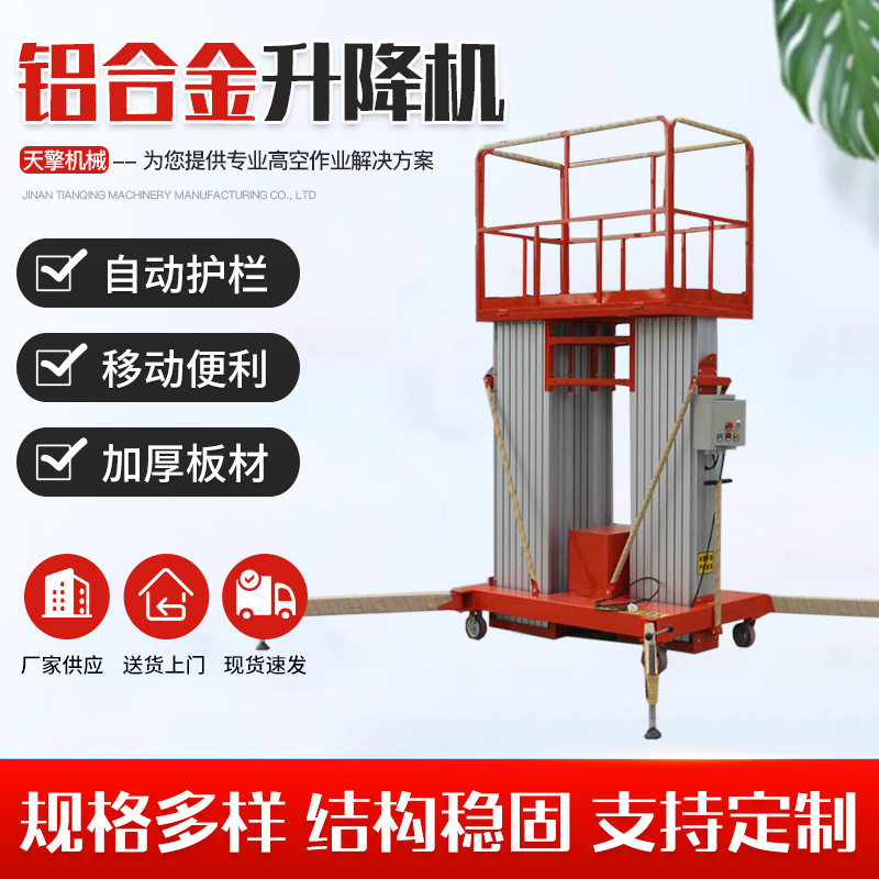 铝合金电动高空升降平台