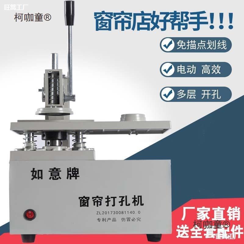 打孔机从优新款开器孔器系41596电动窗帘窗帘联打空打孔器量大厂