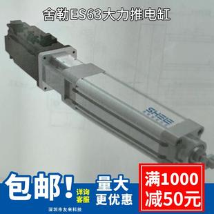 SHEL伺服电动缸ES40缸径高运转大力推杆精准定位工厂直供