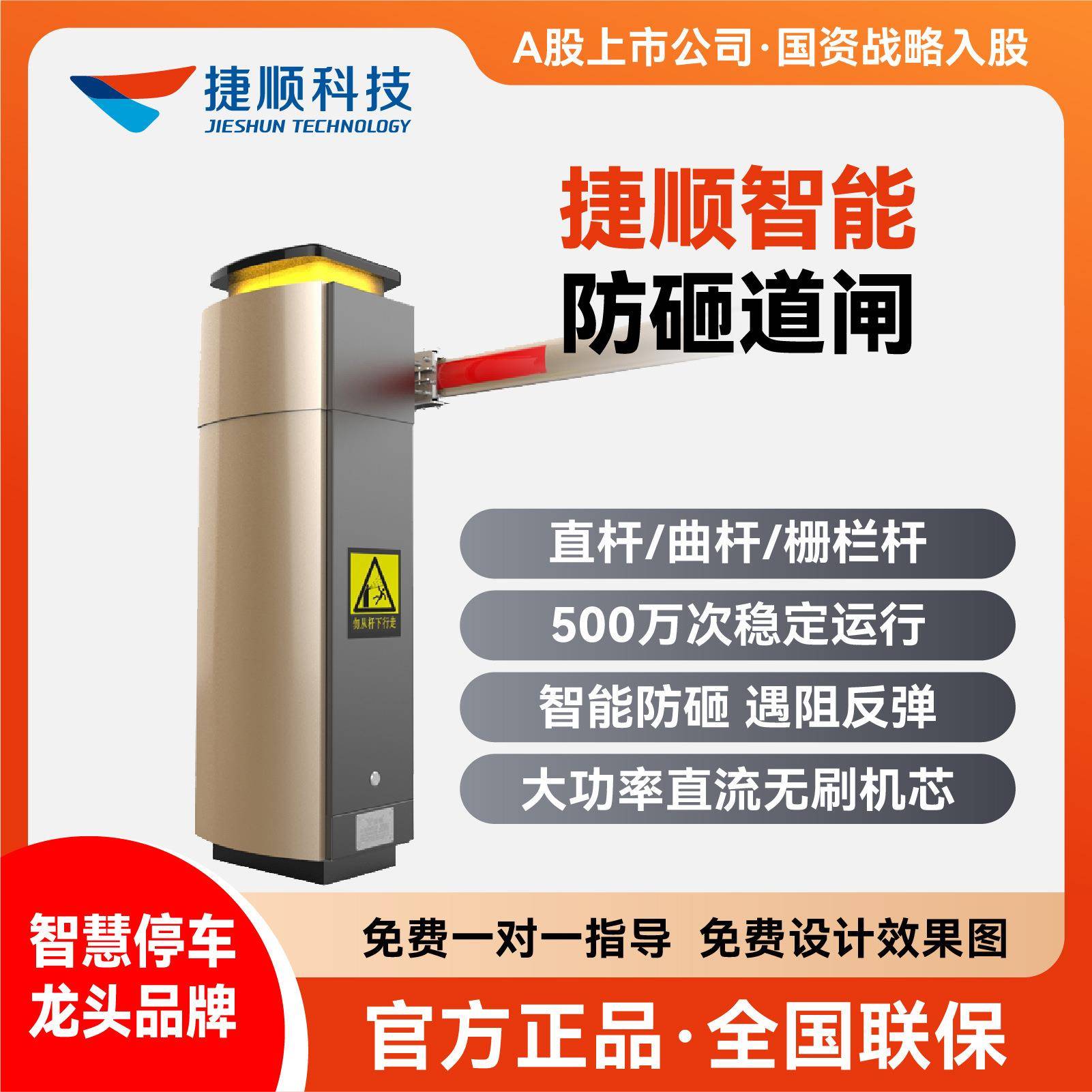 库存清仓捷顺直流无刷道闸车牌识别收费系统