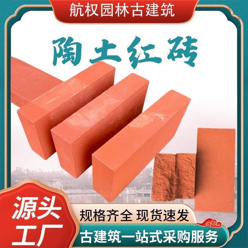 红砖陶土红砖景红砖缸环镜安缘地砖用饲养砖材垫保湿陶土砖