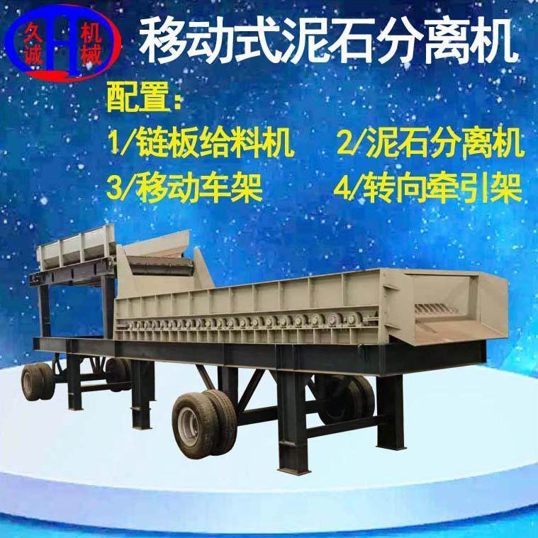 移动式泥石分离机时处理200-250吨土石1260型移动式泥石分离机