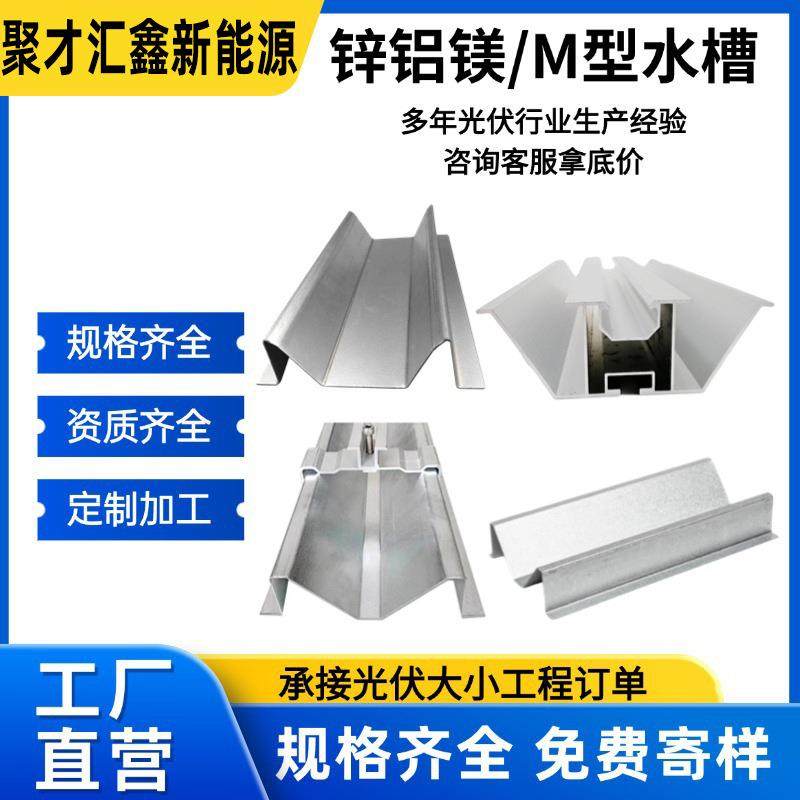 光伏水槽太阳能光伏W型水槽锌铝镁M型横向屋脊主小水槽车棚水槽,五金/工具,其他太阳能设备和元器件,淘宝优惠券,粉丝福利购,淘宝优惠卷