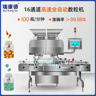 新型高准确率全自动电子数粒机药品药片胶囊片剂颗粒数粒装瓶机