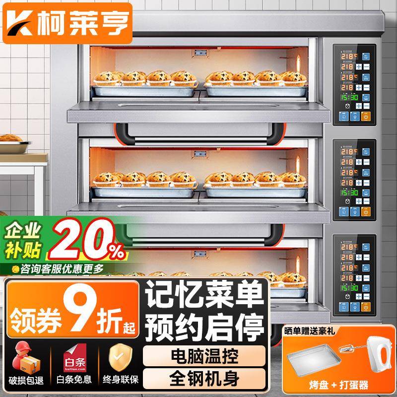 柯莱亨商用烤箱大型烘焙电烤箱烤披萨面包月饼大容量烤箱微电脑款