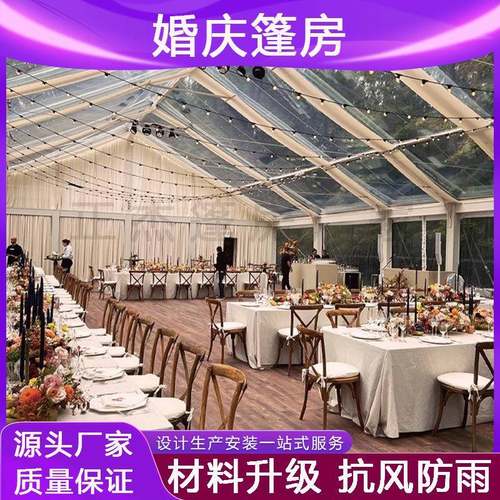 户外婚庆大棚婚礼喜宴铝合金篷房农村流动酒席会临时酒店透明帐篷