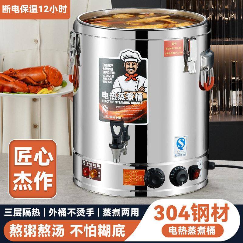 顺诺不锈钢保温桶汤桶商用电加热烧水桶食堂食物保温器大容量