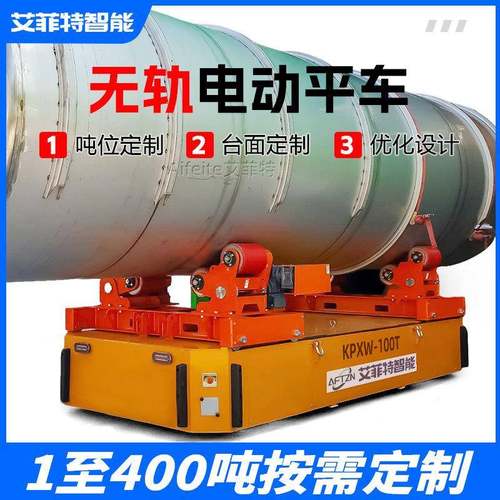 罐体焊接旋转器转运车液压升降电动地平车带支架滚轮重型搬运车