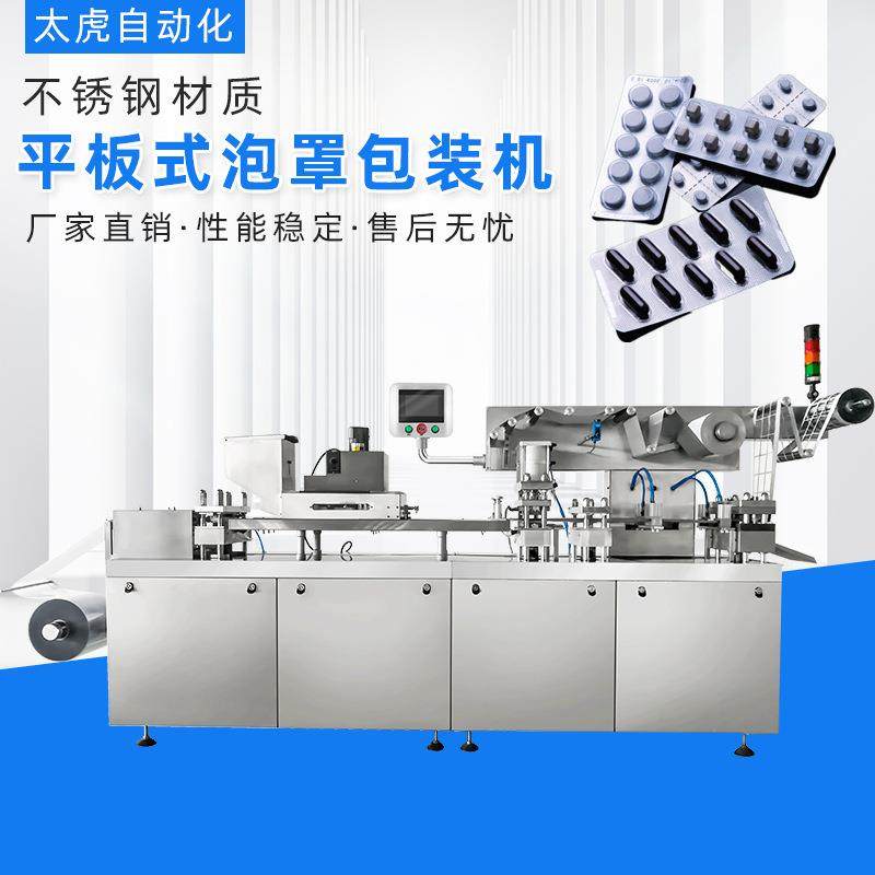 全自动泡罩包装机DPP100胶囊药片铝塑包装机小型液体装泡机