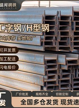 热轧镀锌q235低合金q355H型钢工字钢钢结构厂房钢梁立柱型钢