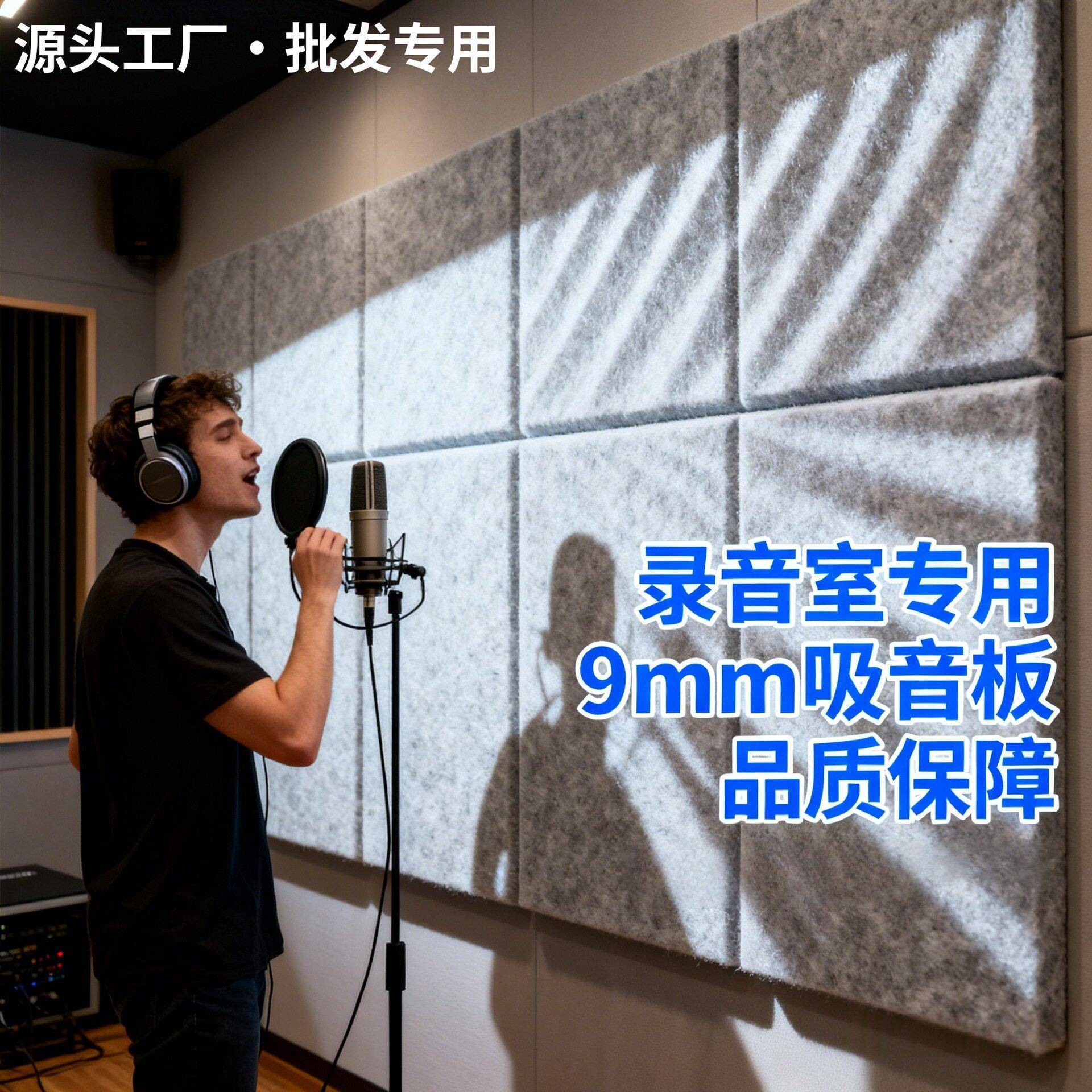 工厂聚酯纤维吸音板录音室影院吸音降噪毛毡墙板材料墙面装饰