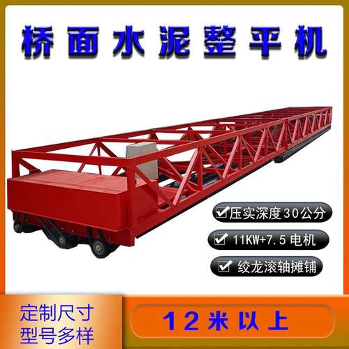 桥面滚轴螺旋轴摊铺机10-12米框架混凝土整平机自动行走振捣梁