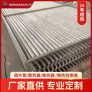 工业蒸汽换热器 木材烘干型钢铝翅片管散热器
