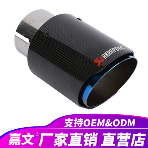 Akrapovic 光面碳纤维排气管 76-101 毫米通用消声器尾嘴尾喉改装