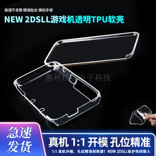 NEW2DSLLTPU保护套防护壳